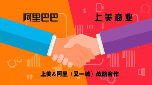 強強聯手，共筑互聯網商品銷售新生態——上美、阿里、又一城戰略合作簽約儀式紀實